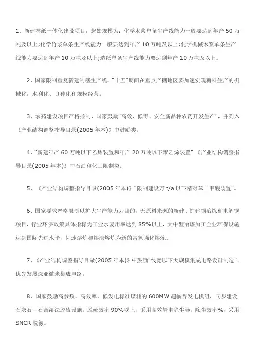 环评考试案例分析产业政策考点总结