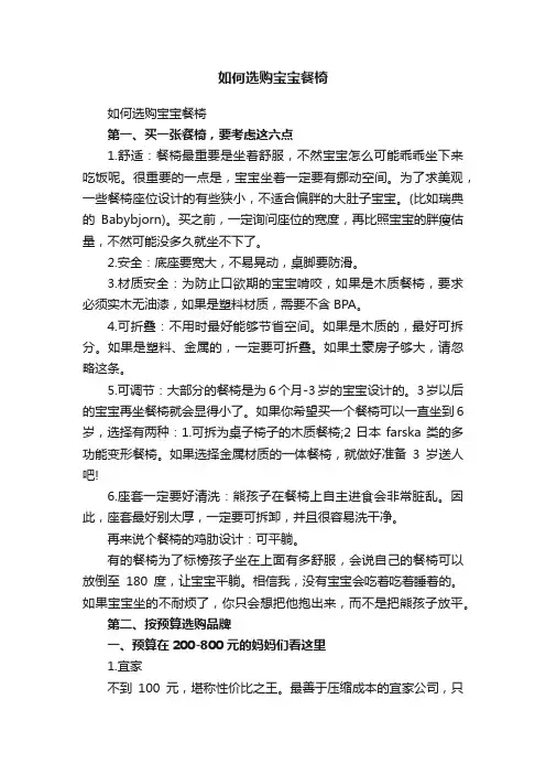 如何选购宝宝餐椅