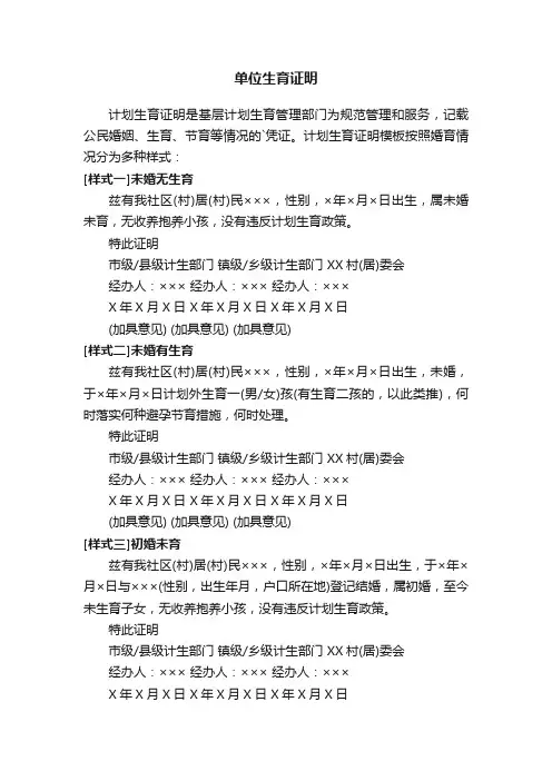 单位生育证明模板