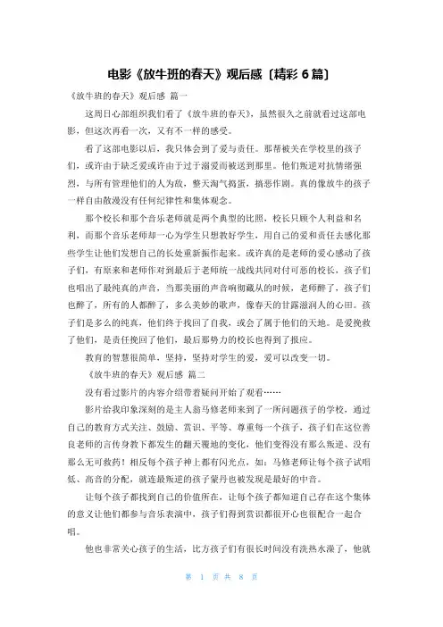 电影《放牛班的春天》观后感(精彩6篇)