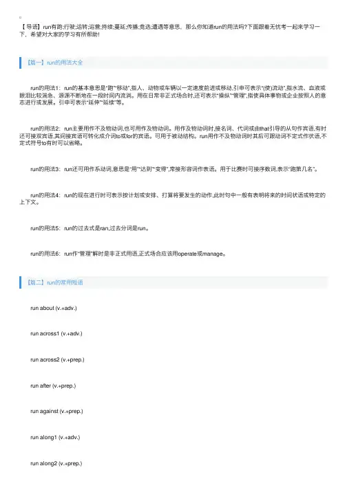 关于run的用法和短语例句