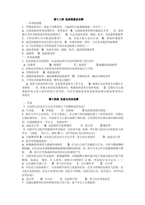 刑法分则练习题