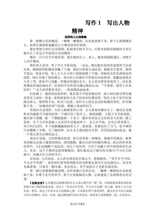 部编版七年级语文下册单元作文例文整理