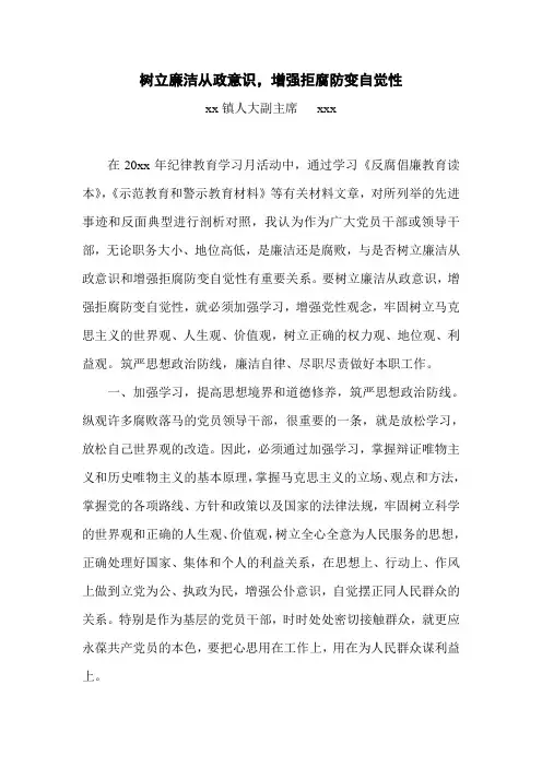 树立廉洁从政意识 增强拒腐防变自觉性