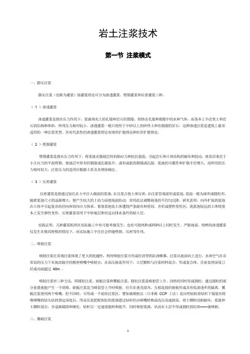 岩土注浆技术(中国地质大学)