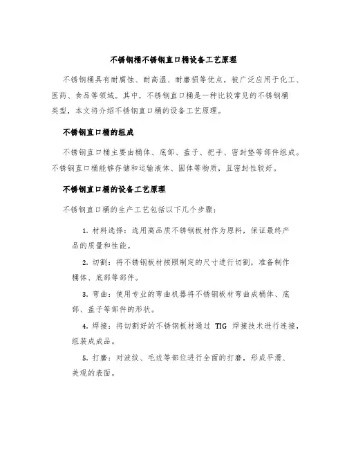 不锈钢桶不锈钢直口桶设备工艺原理