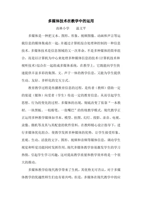 多媒体技术在数学教学中的运用