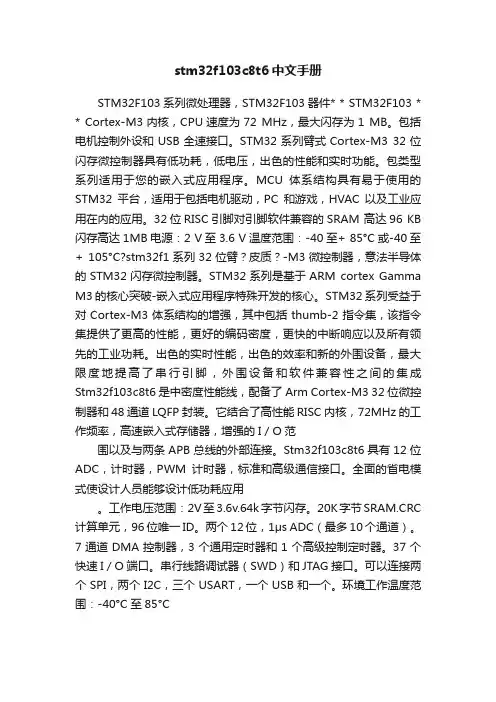 stm32f103c8t6中文手册