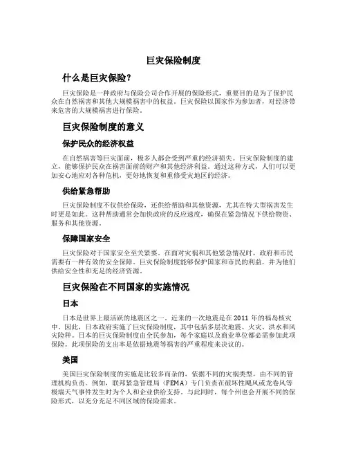 巨灾保险制度