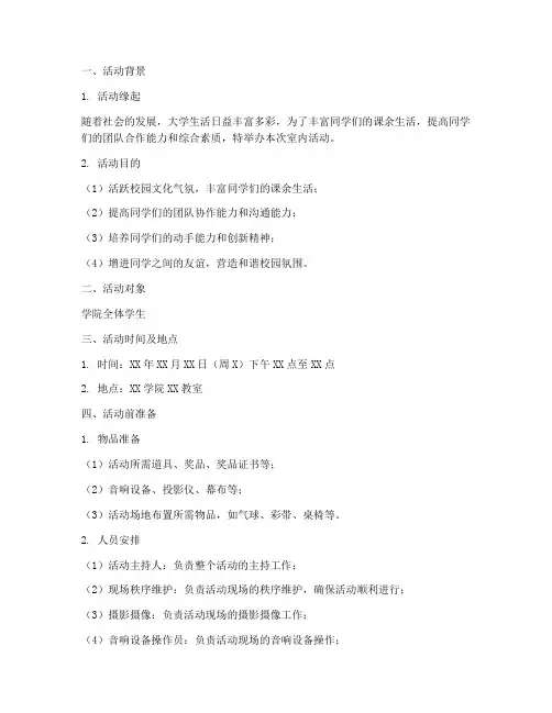 大学室内策划书范文模板
