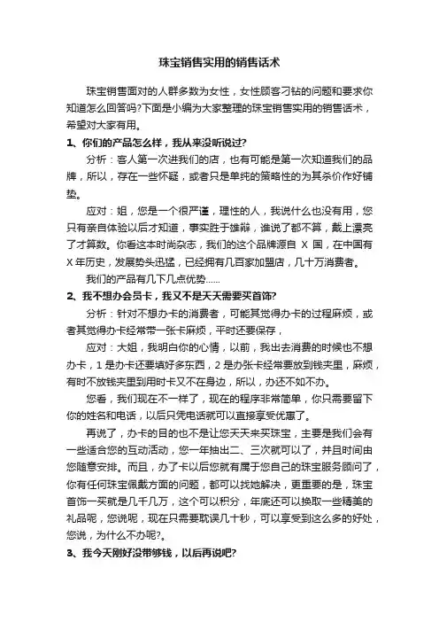 珠宝销售实用的销售话术