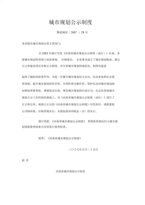 河南省城市规划公示制度