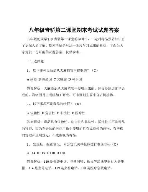 八年级青骄第二课堂期末考试试题答案