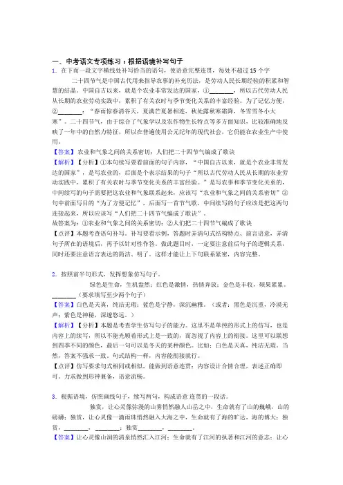 【精品】部编人教版中考语文根据语境补写句子训练试题整理及解析