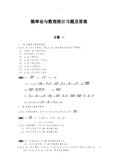 概率论与数理统计》习题答案复旦大学出版社
