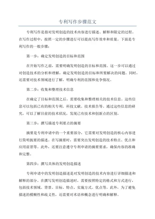 专利写作步骤范文