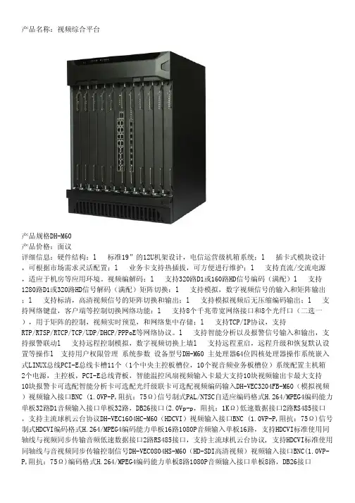 产品名称：视频综合平台