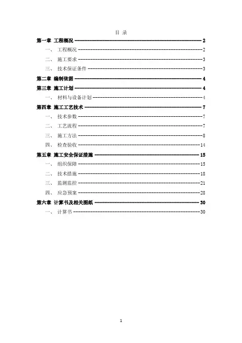 (建筑工程管理)屋面构架层模板施工方案