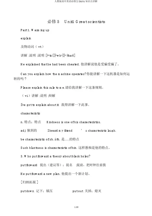人教版高中英语必修五Unit1知识点详解