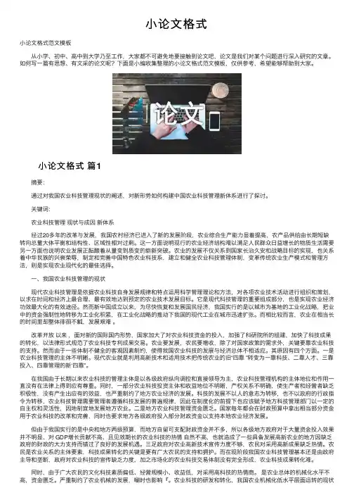 小论文格式——精选推荐
