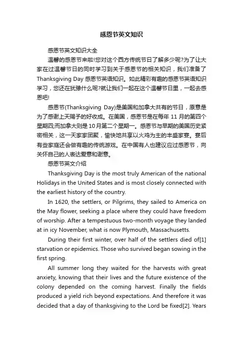 感恩节英文知识