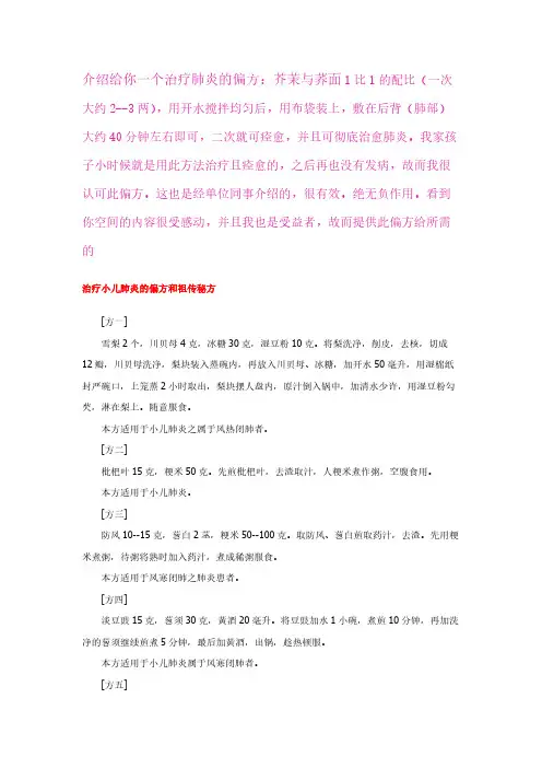 医治肺炎的偏方