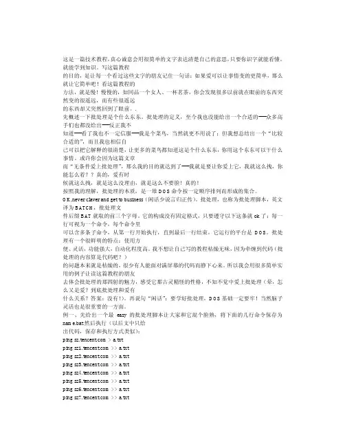 批处理经典入门教程!(从不懂到高手)