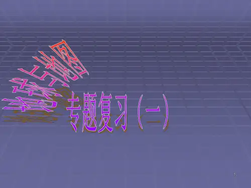 经纬网ppt