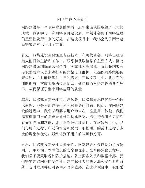 网络建设心得体会