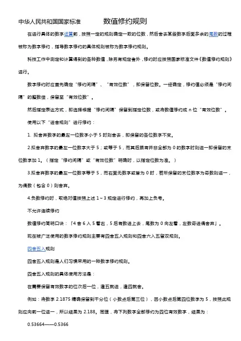 (计量)数值修约规则