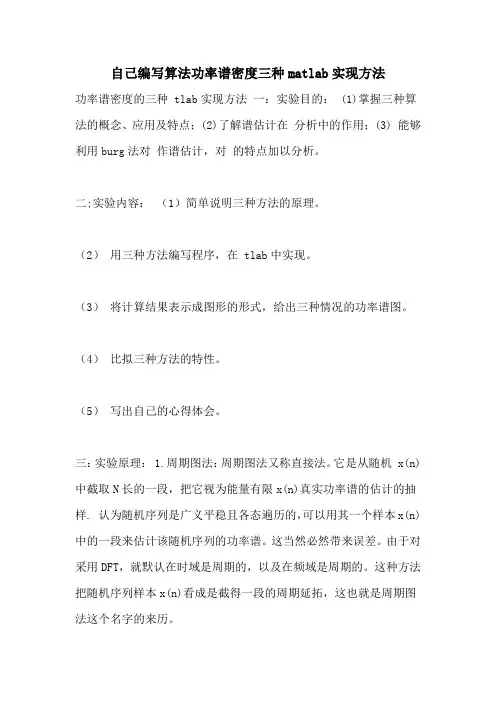 自己编写算法功率谱密度三种MATLAB实现方法