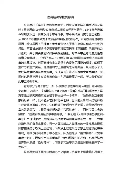 政治经济学批判序言
