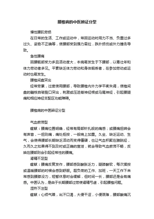 腰椎病的中医辨证分型