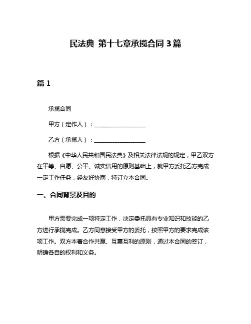 民法典 第十七章承揽合同3篇