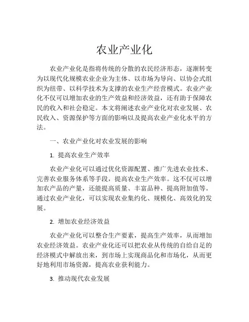 农业产业化