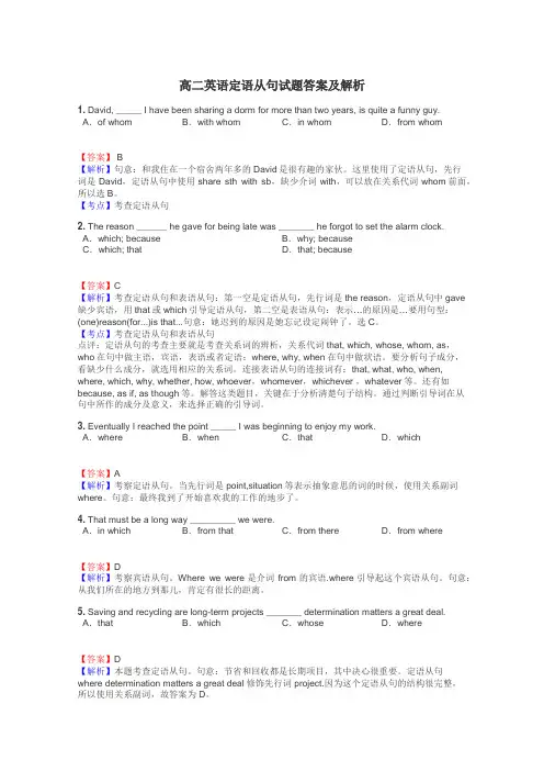 高二英语定语从句试题答案及解析
