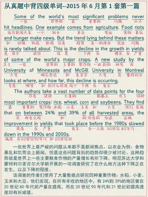 2015年6月四级真题逐词翻译