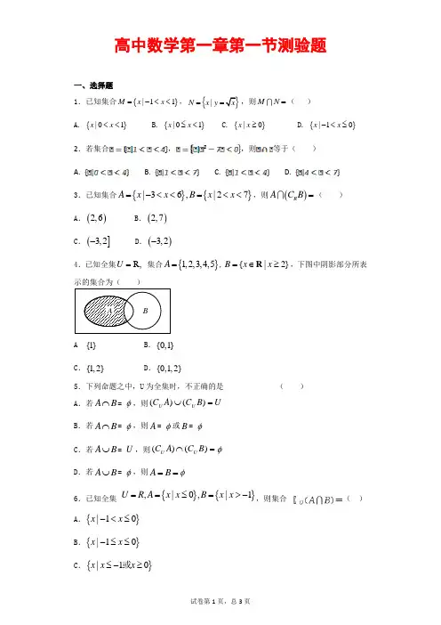 高中数学必修一第一章第一节练习题