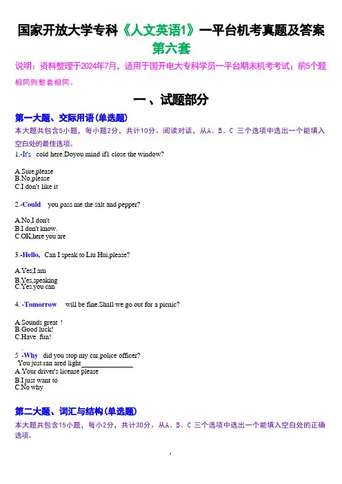 国家开放大学专科《人文英语1》一平台机考真题及答案(第六套)(2)