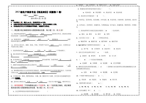 商品学期中考试题