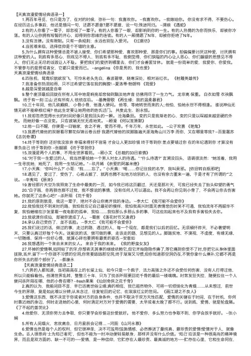 天真浪漫爱情经典语录