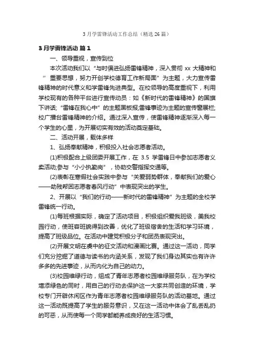 3月学雷锋活动工作总结（精选26篇）