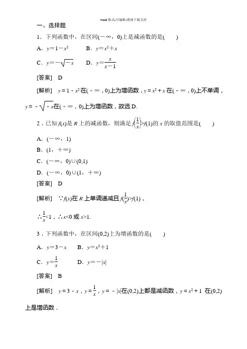 函数的单调性试题(含答案)