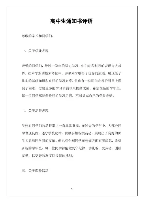 高中生通知书评语