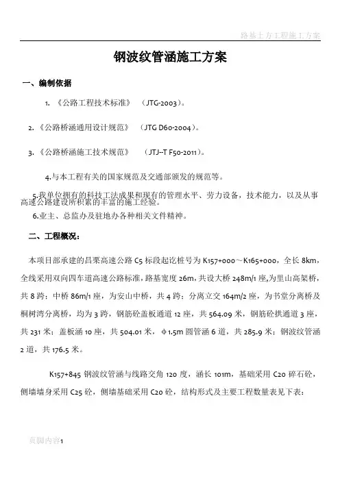 钢波纹管施工方案