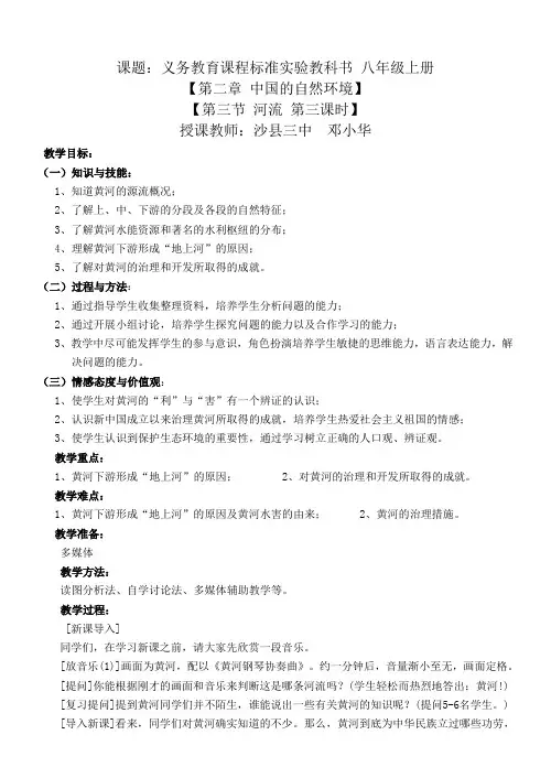 《黄河》教学设计