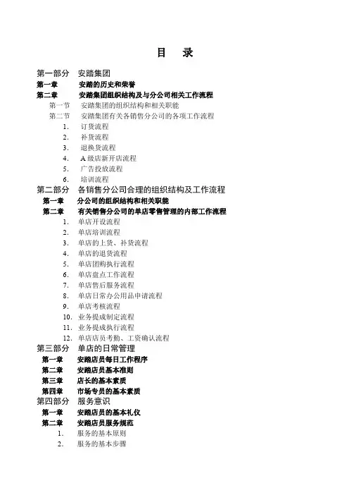安踏集团零售管理培训手册