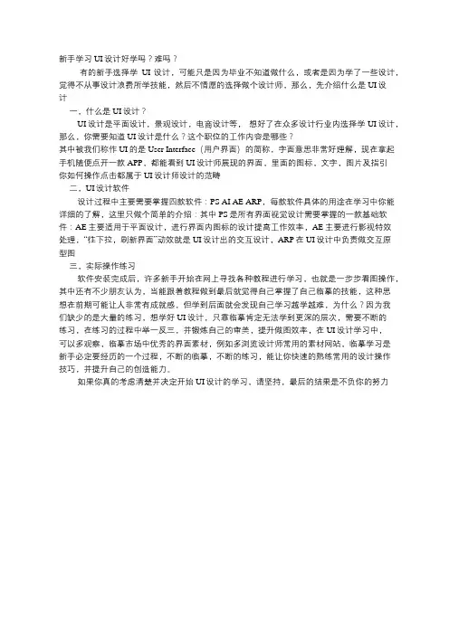 UI设计难学吗？