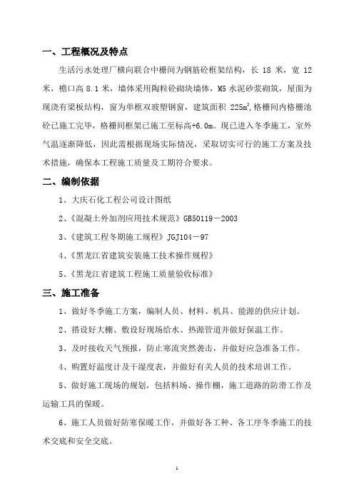 格栅池冬季施工方案