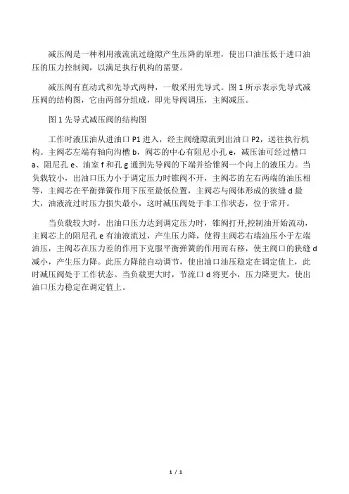 减压阀原理